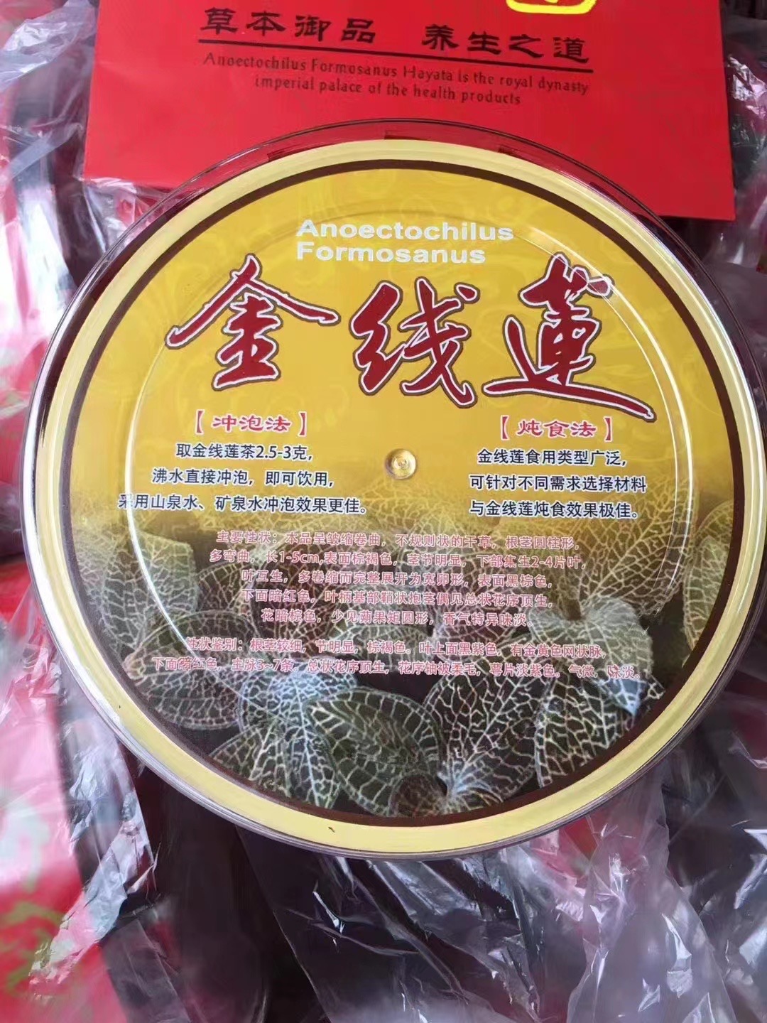 今天货源 大量盒装金线莲 /