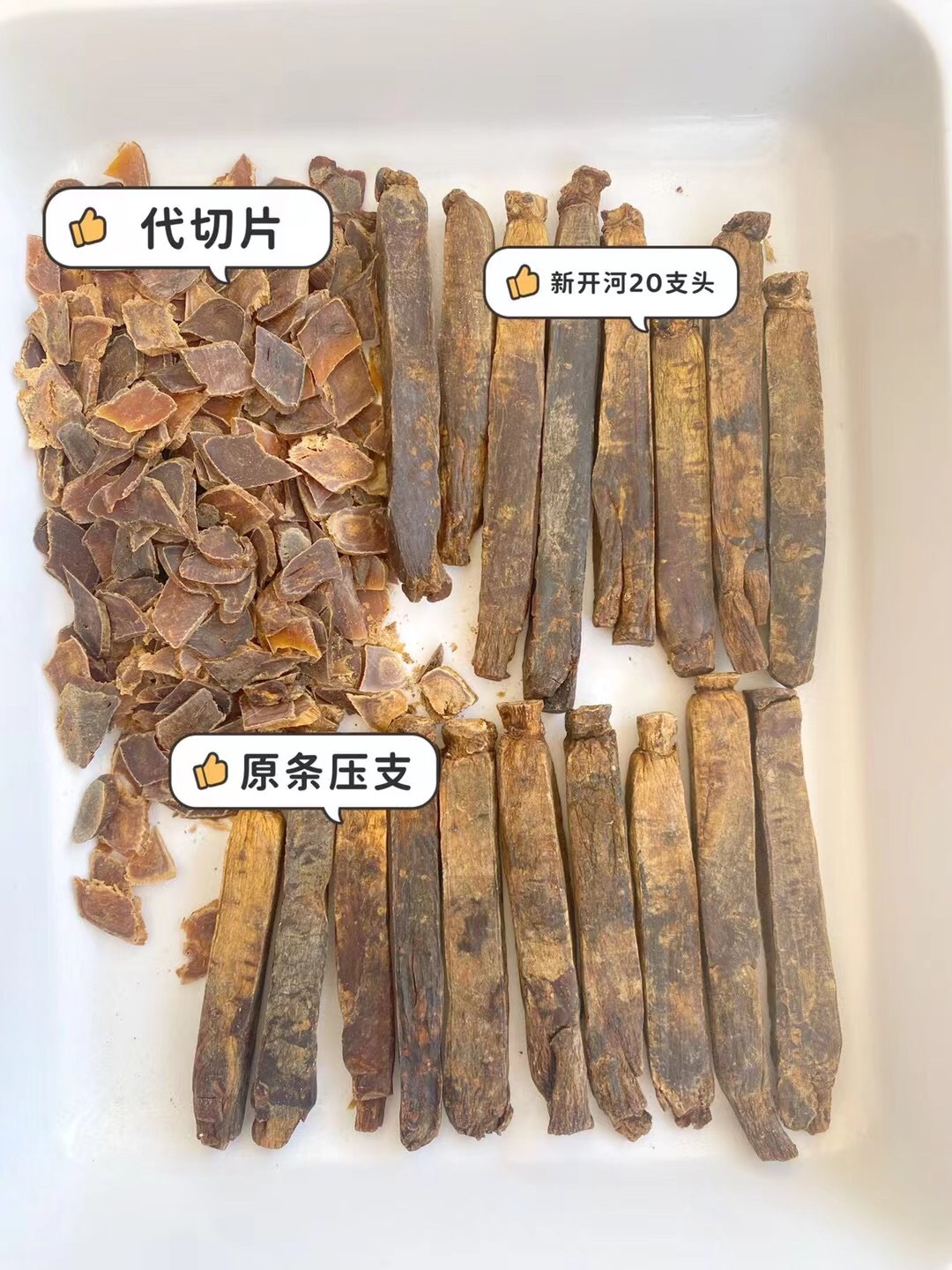 今天货源 大量20支规格开河参 /