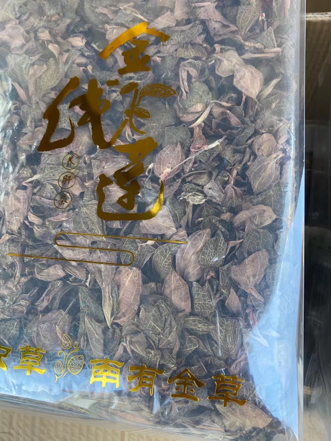 今天货源 大量顶级无碎整株金线莲 特价 /