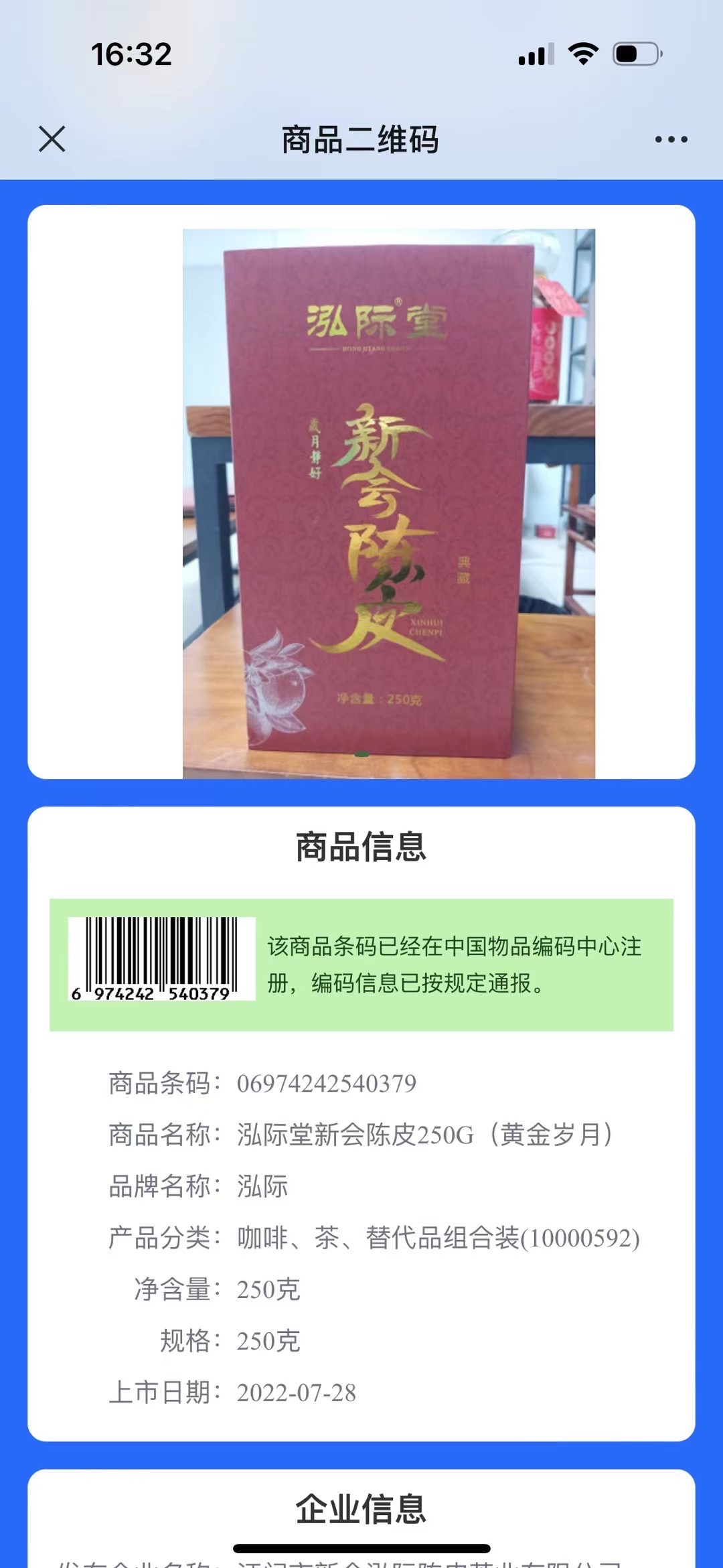 今天货源 大量泓际堂20年新会陈皮礼盒 /